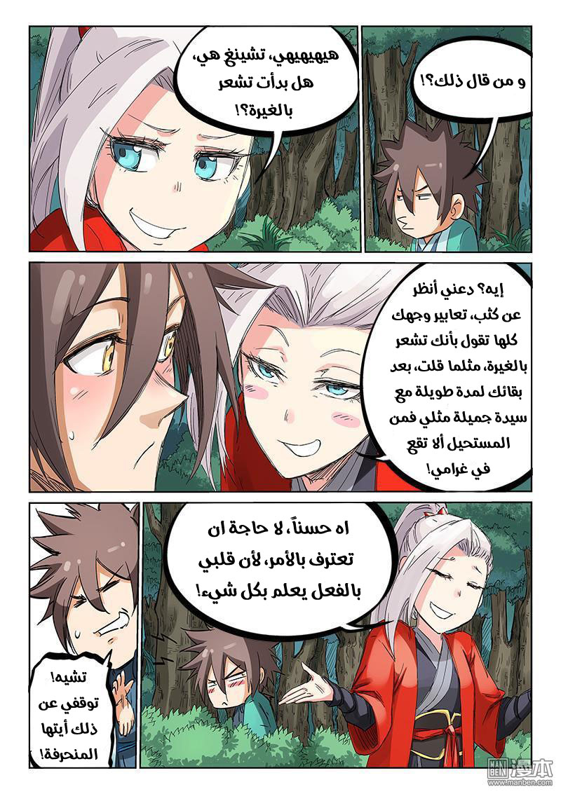 Star Martial God Technique: Chapter 194 - Page 9