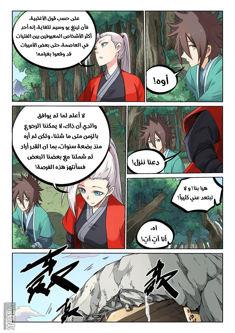 Star Martial God Technique: Chapter 194 - Page 10
