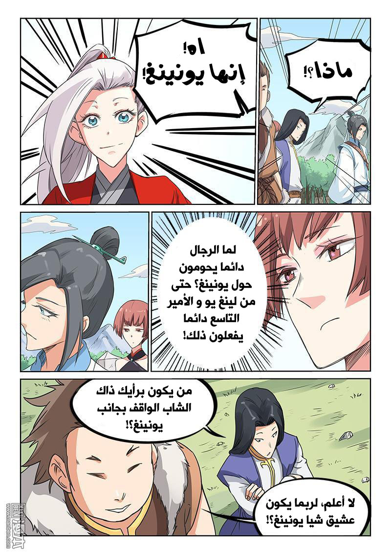 Star Martial God Technique: Chapter 195 - Page 8