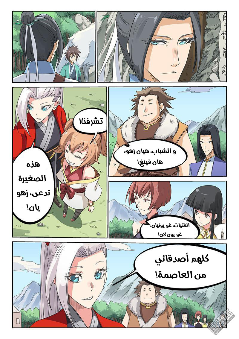 Star Martial God Technique: Chapter 195 - Page 10