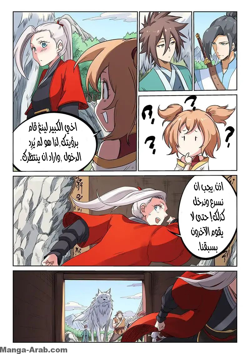 Star Martial God Technique: Chapter 196 - Page 2