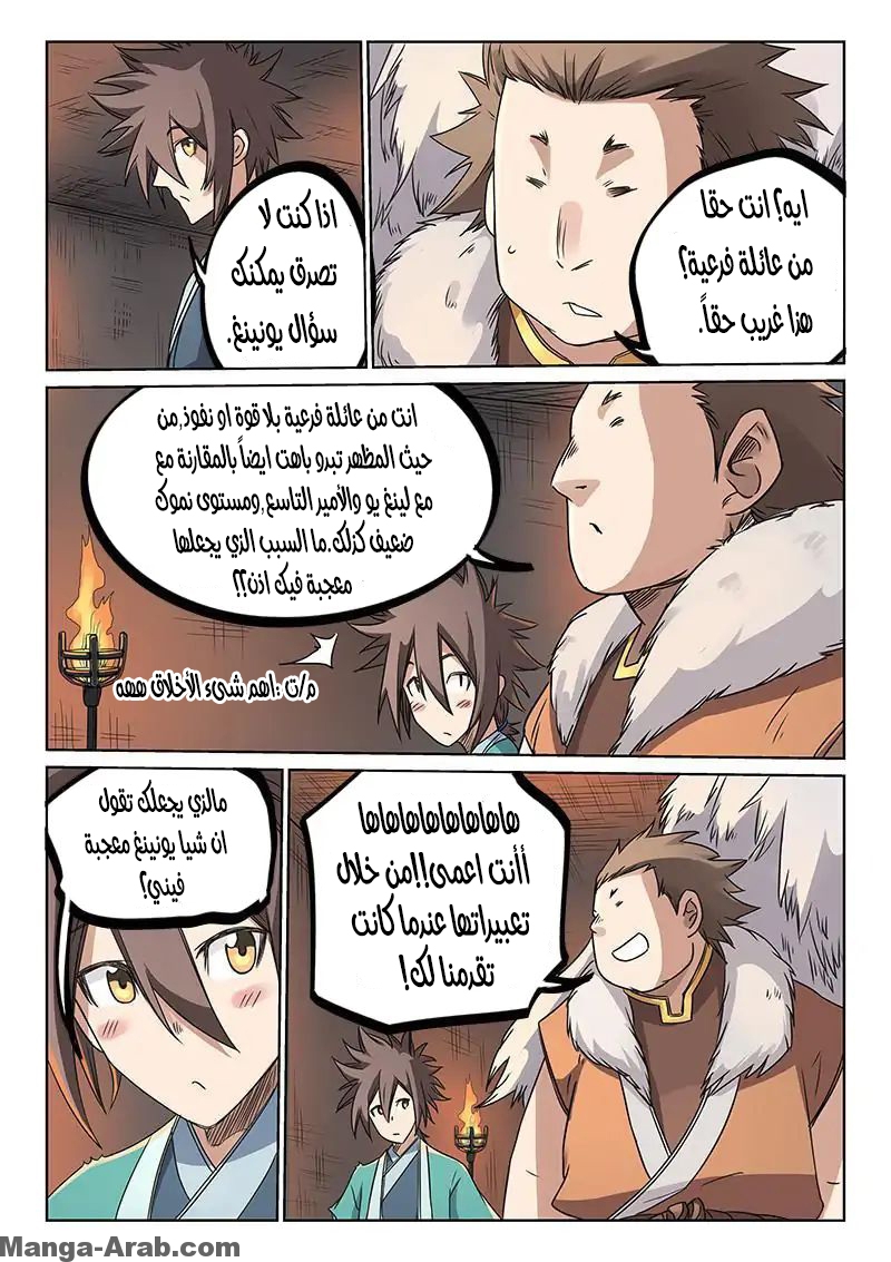 Star Martial God Technique: Chapter 196 - Page 5
