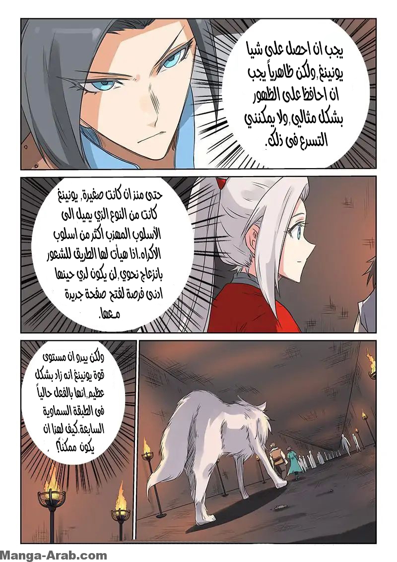 Star Martial God Technique: Chapter 196 - Page 9