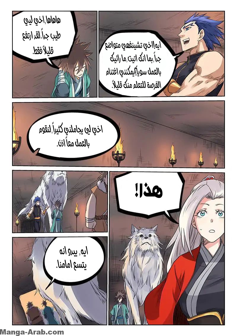 Star Martial God Technique: Chapter 197 - Page 3