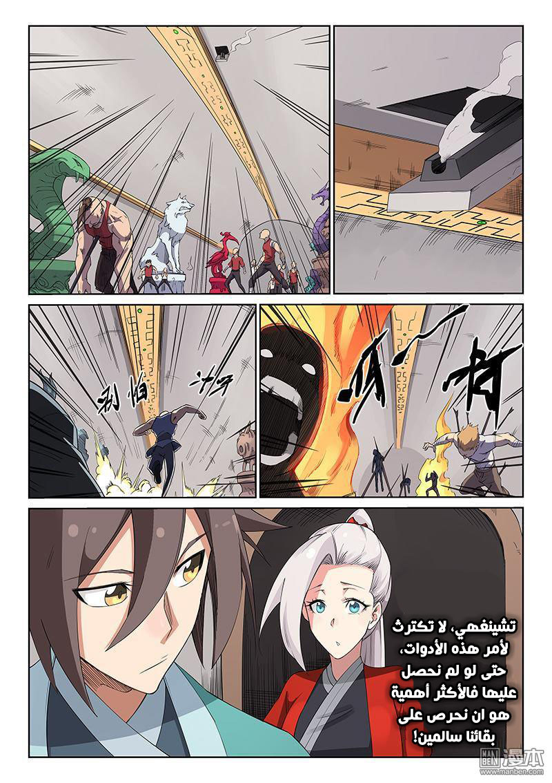 Star Martial God Technique: Chapter 199 - Page 5