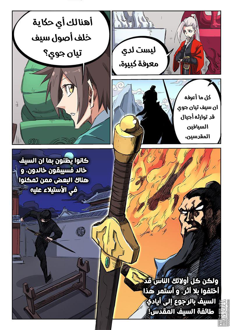 Star Martial God Technique: Chapter 199 - Page 8