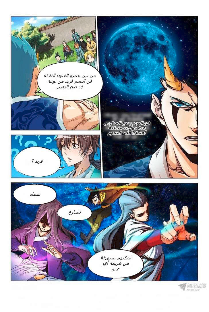 Star Martial God Technique: Chapter 2.1 - Page 2