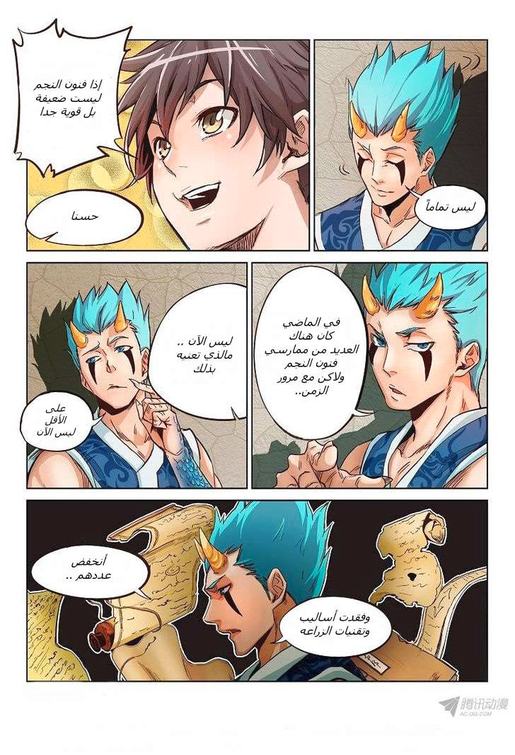 Star Martial God Technique: Chapter 2.1 - Page 3
