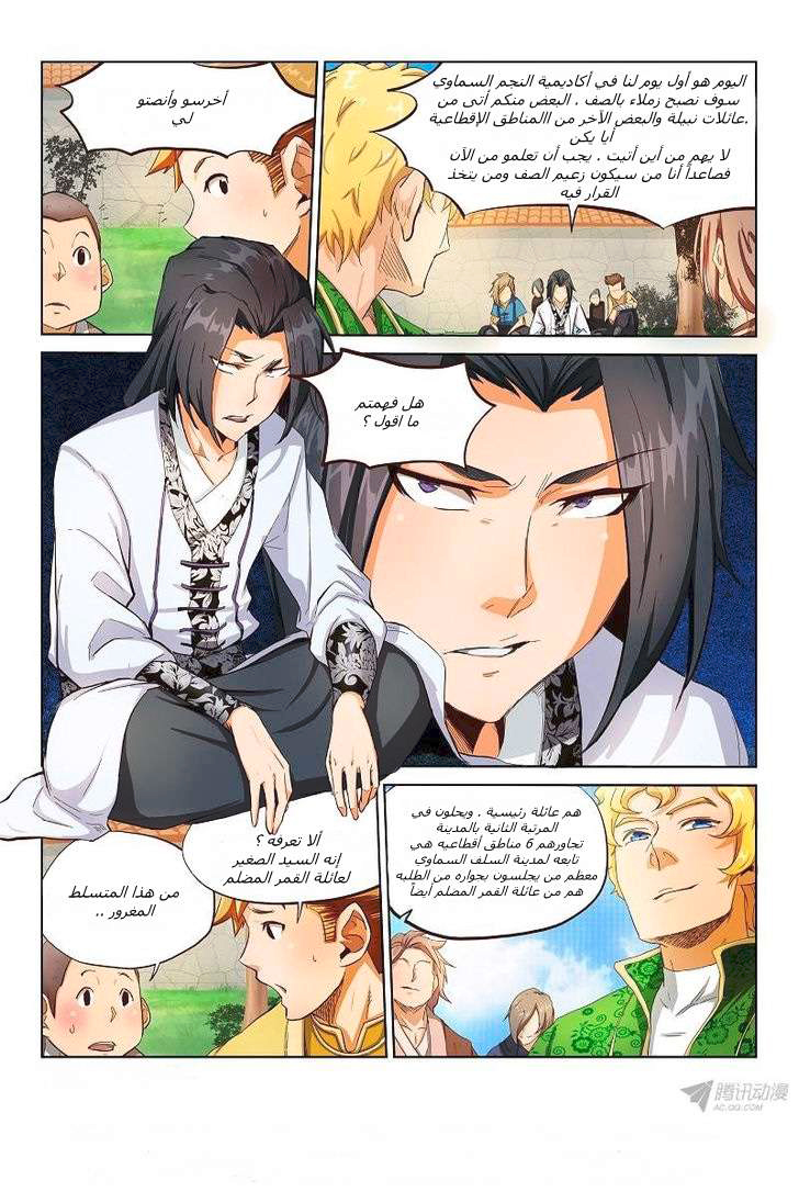 Star Martial God Technique: Chapter 2.1 - Page 6