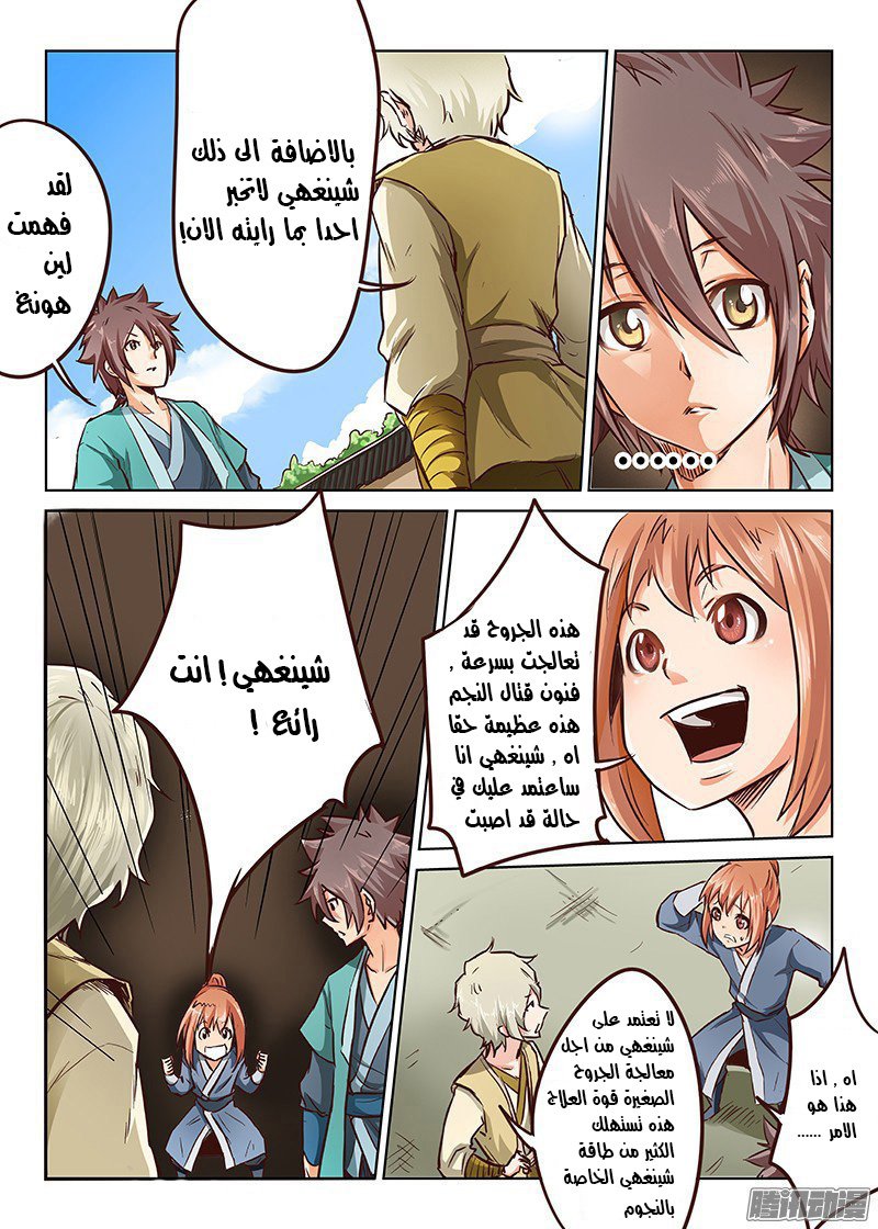 Star Martial God Technique: Chapter 20 - Page 7