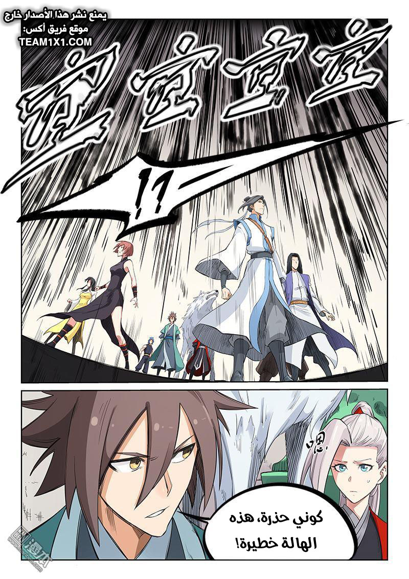 Star Martial God Technique: Chapter 200 - Page 3