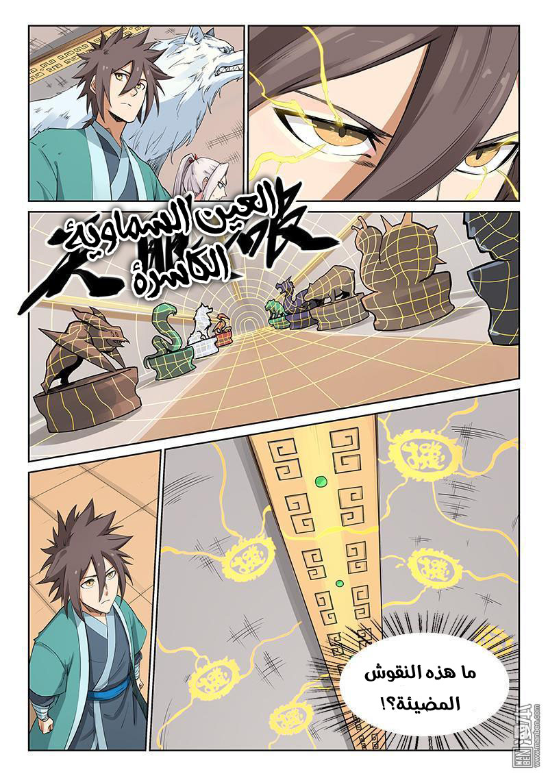 Star Martial God Technique: Chapter 200 - Page 5