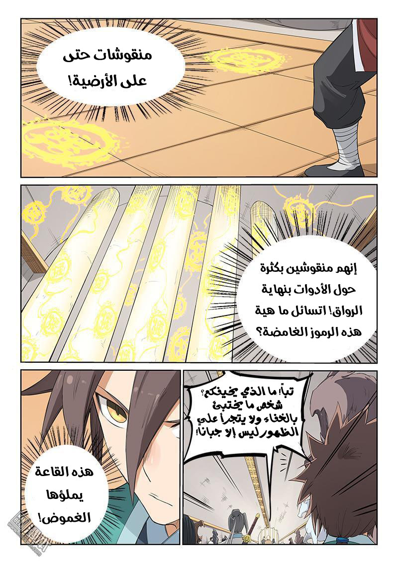 Star Martial God Technique: Chapter 200 - Page 6