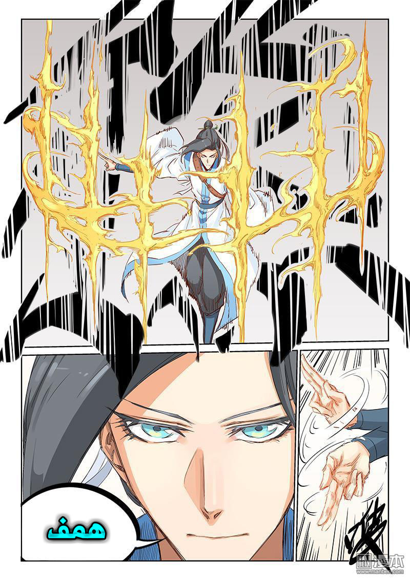 Star Martial God Technique: Chapter 200 - Page 10