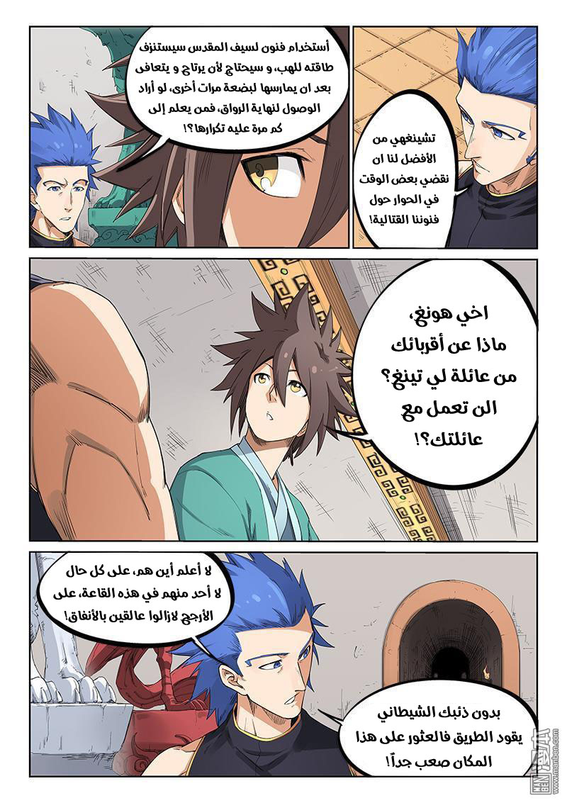 Star Martial God Technique: Chapter 201 - Page 4