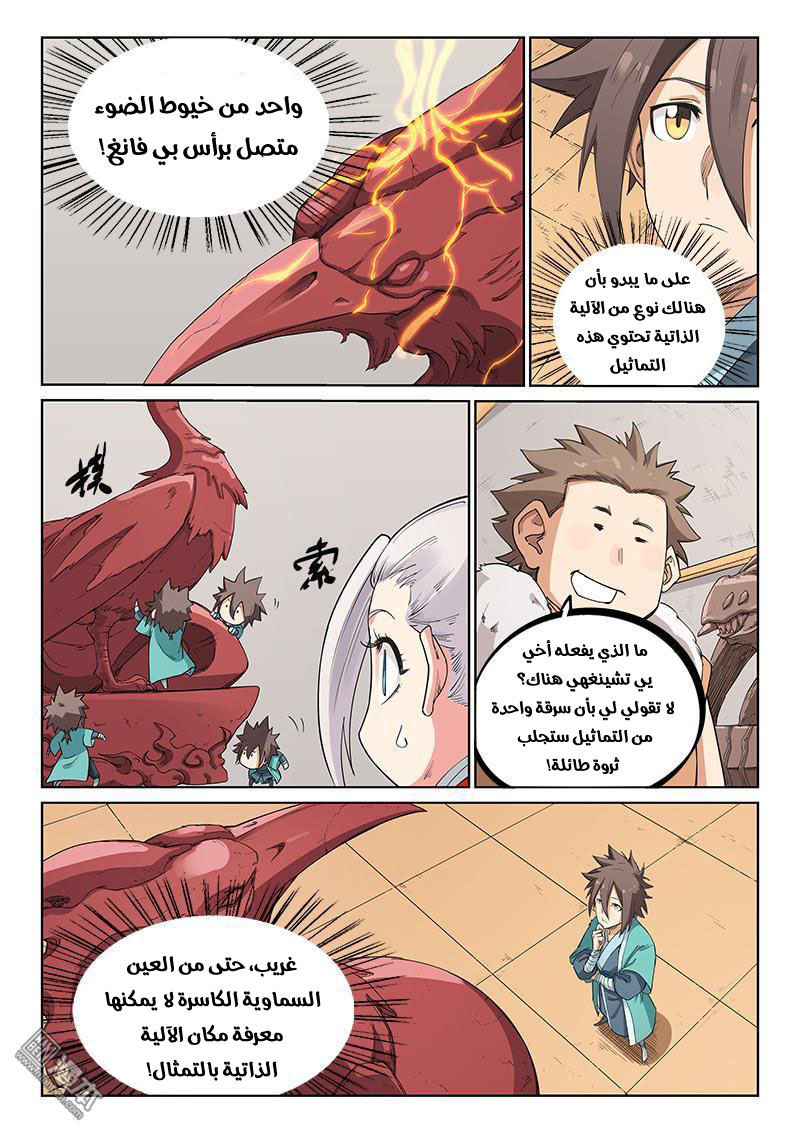 Star Martial God Technique: Chapter 201 - Page 7