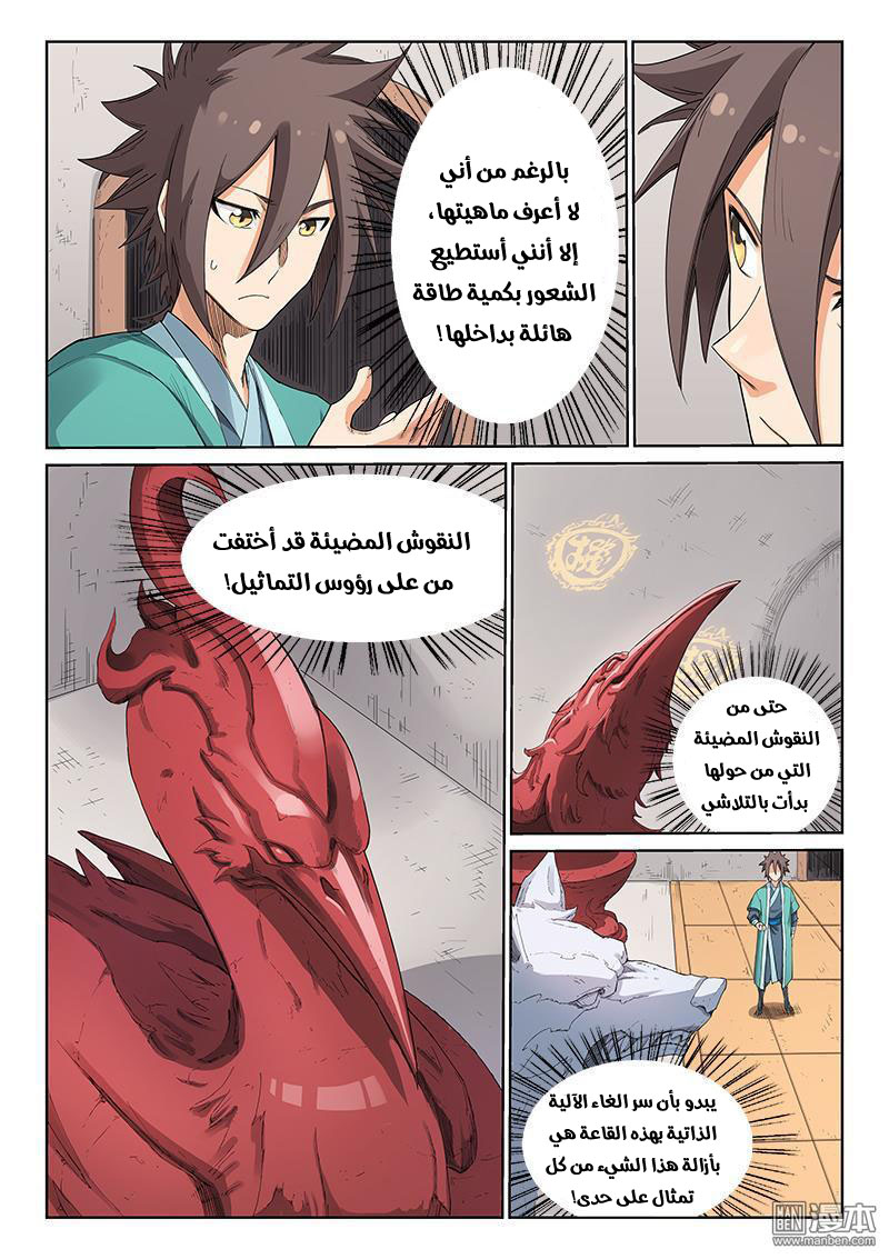 Star Martial God Technique: Chapter 202 - Page 3