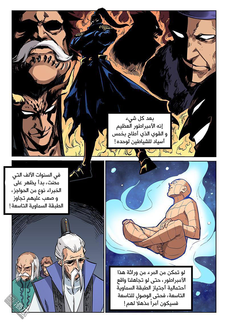 Star Martial God Technique: Chapter 202 - Page 8