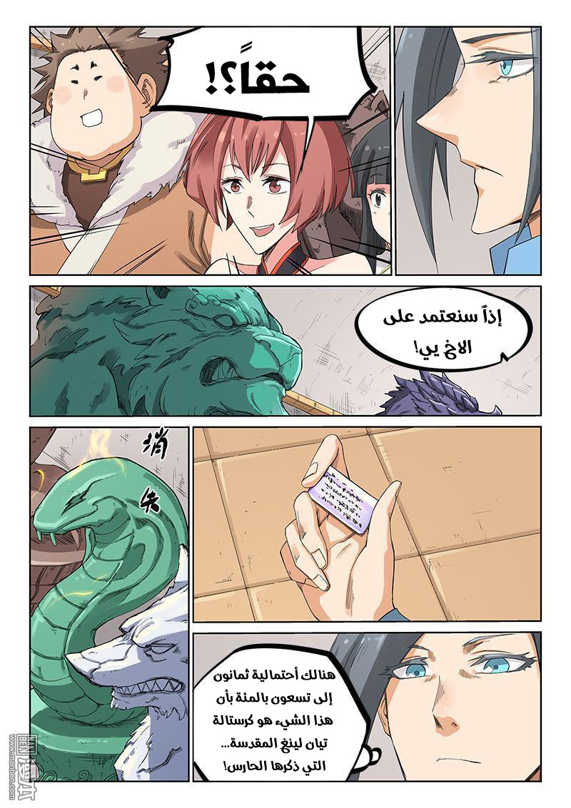 Star Martial God Technique: Chapter 203 - Page 7