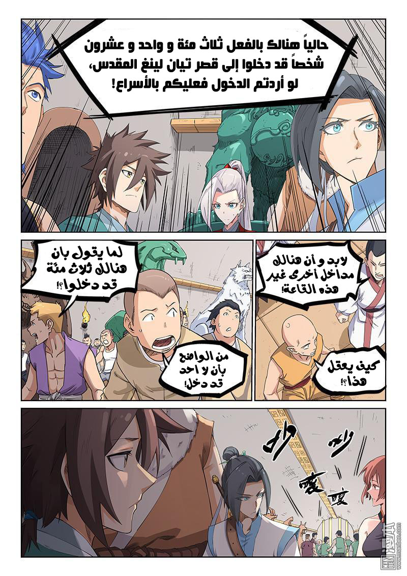 Star Martial God Technique: Chapter 203 - Page 8