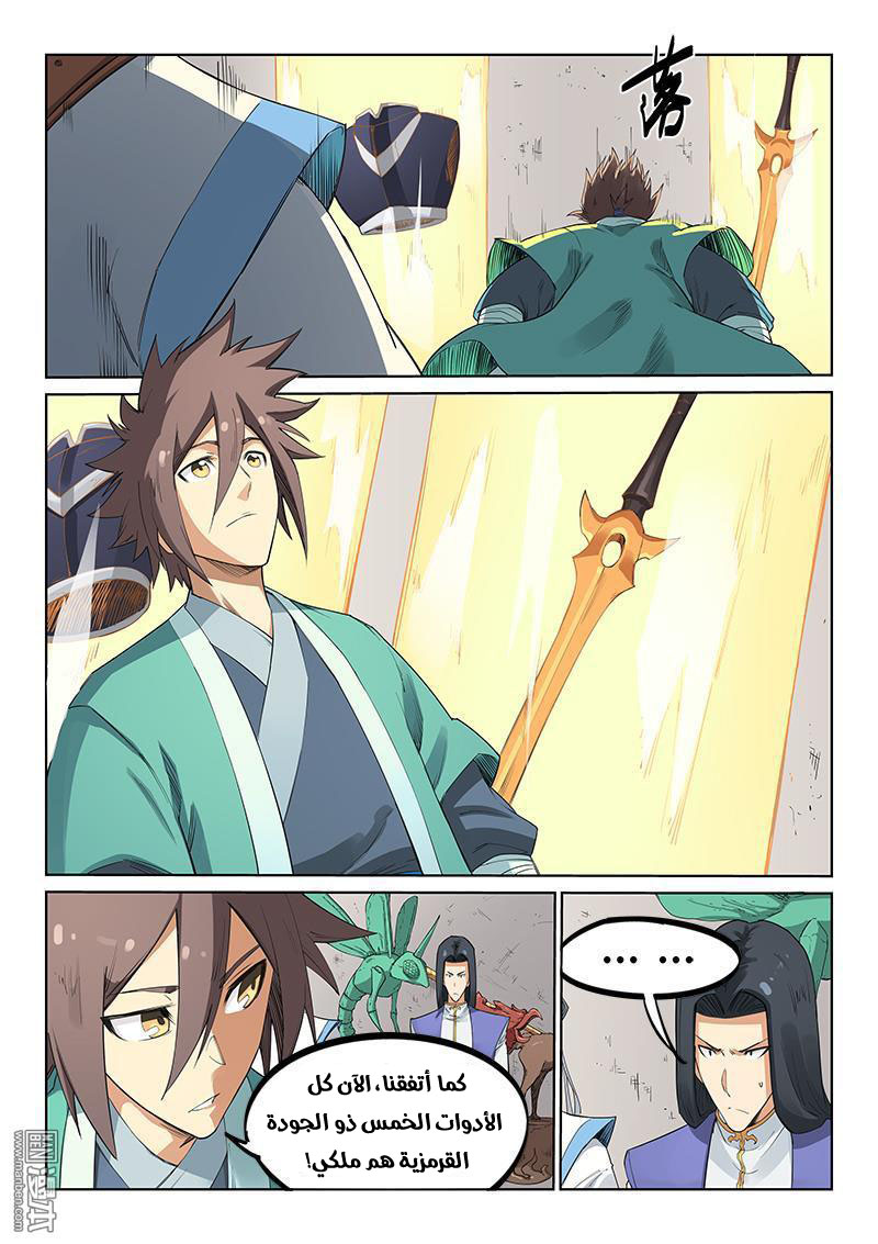 Star Martial God Technique: Chapter 204 - Page 5