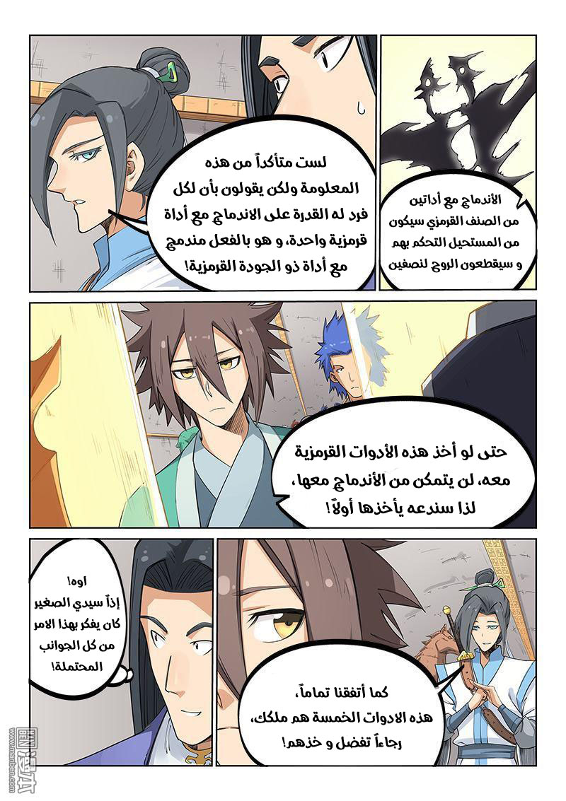 Star Martial God Technique: Chapter 204 - Page 6