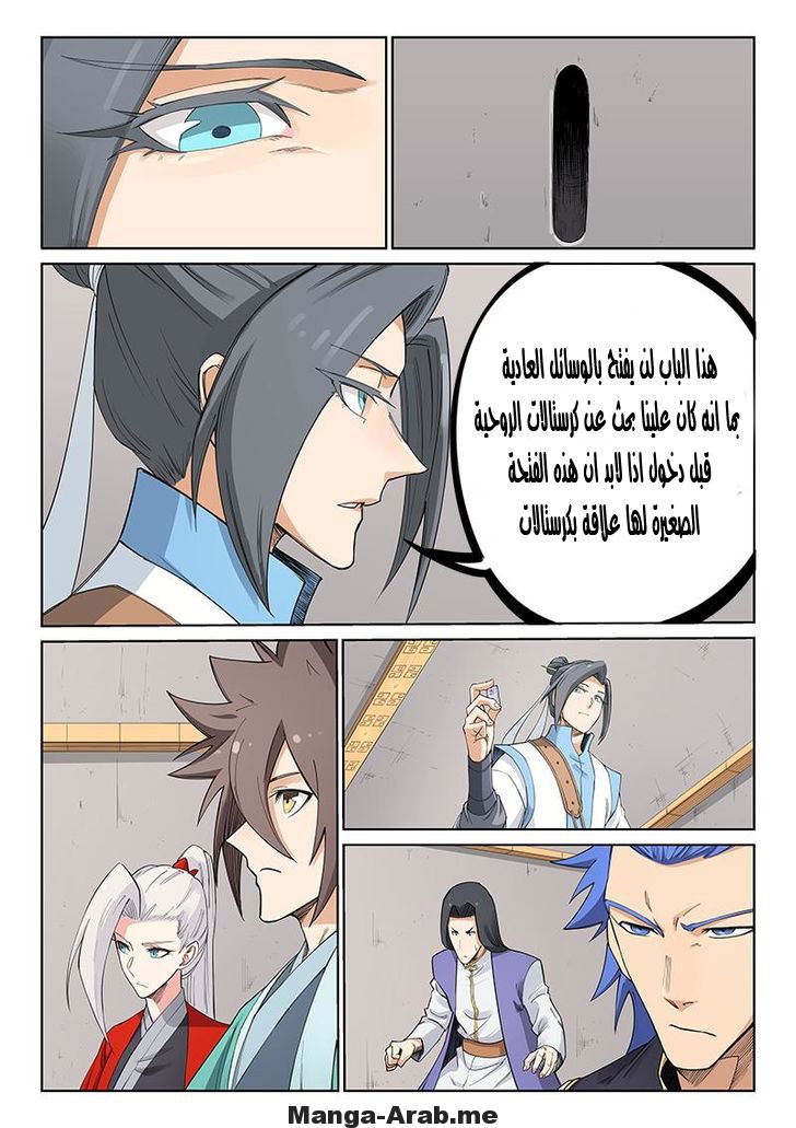 Star Martial God Technique: Chapter 206 - Page 6