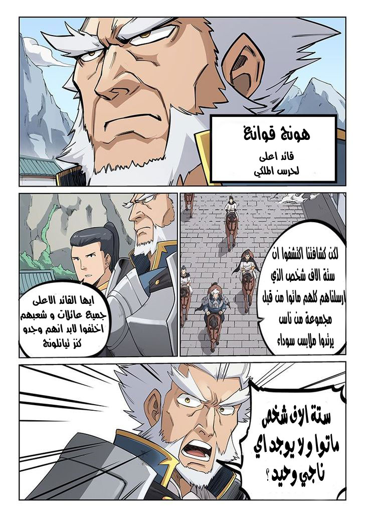 Star Martial God Technique: Chapter 207 - Page 8