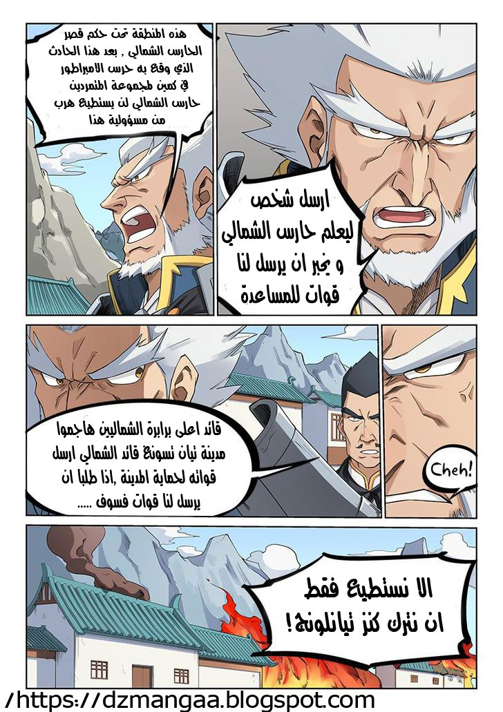 Star Martial God Technique: Chapter 208 - Page 2