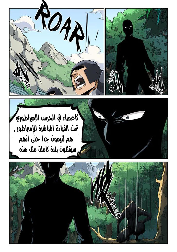 Star Martial God Technique: Chapter 208 - Page 5