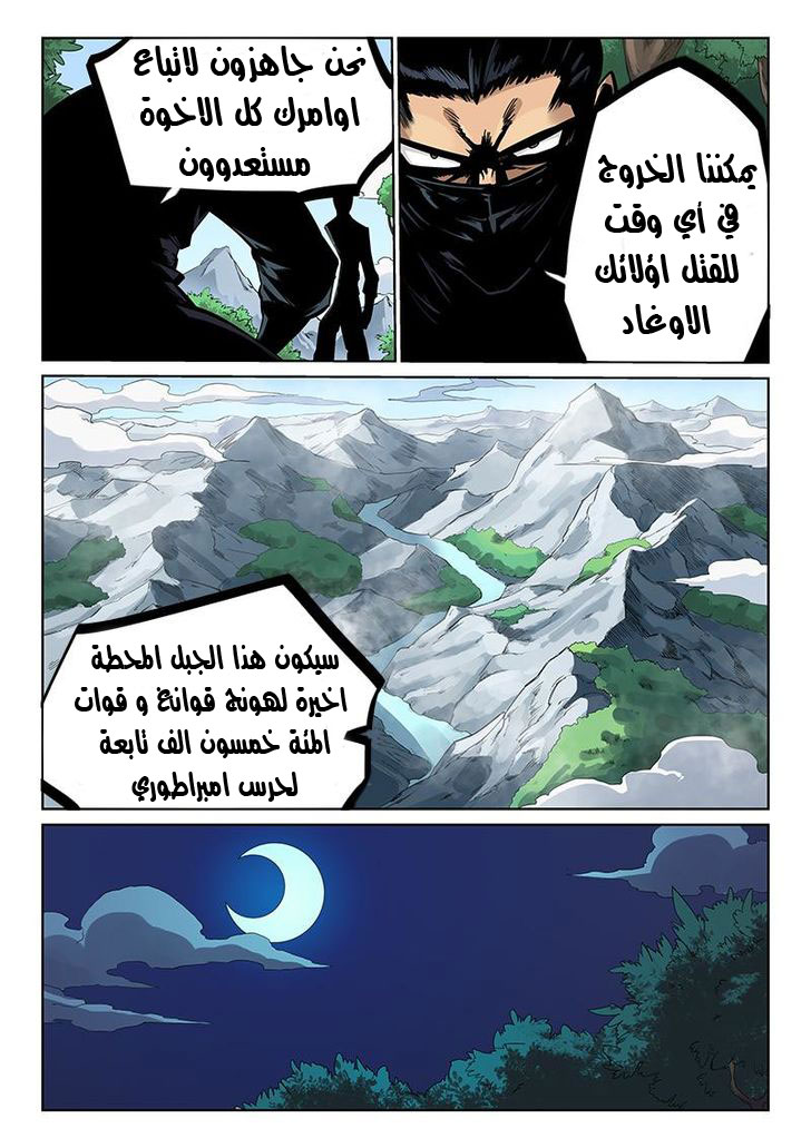 Star Martial God Technique: Chapter 208 - Page 6