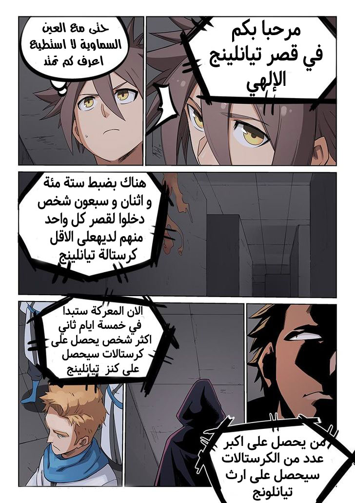 Star Martial God Technique: Chapter 209 - Page 3