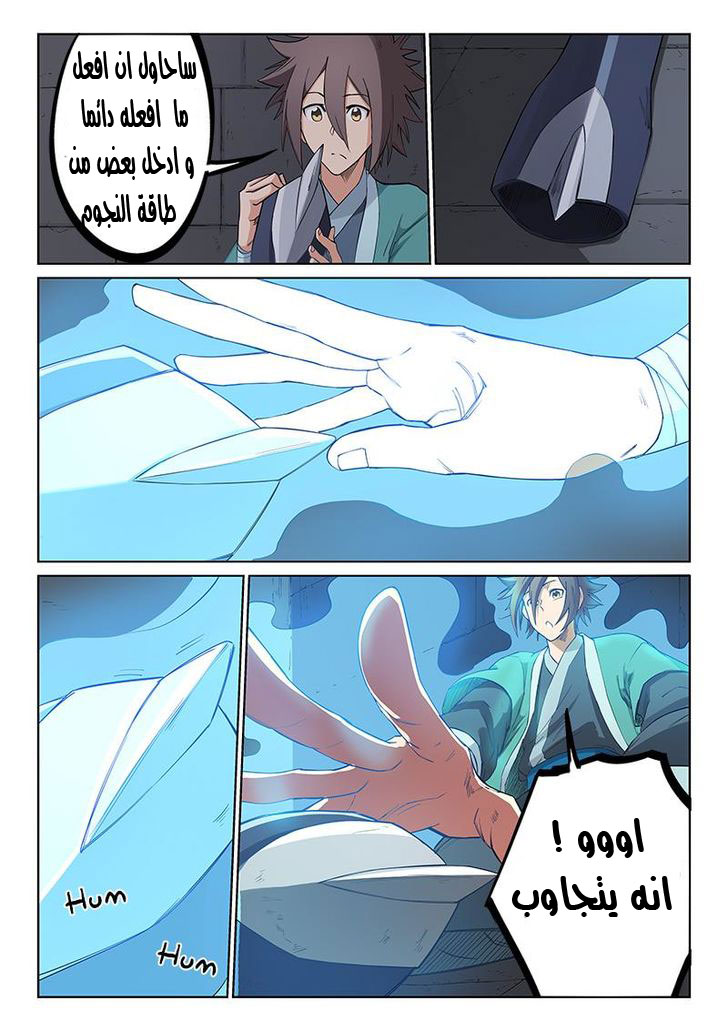 Star Martial God Technique: Chapter 209 - Page 7