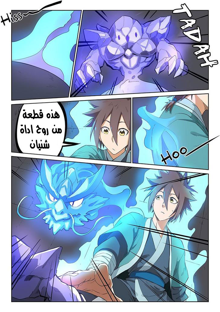 Star Martial God Technique: Chapter 209 - Page 8