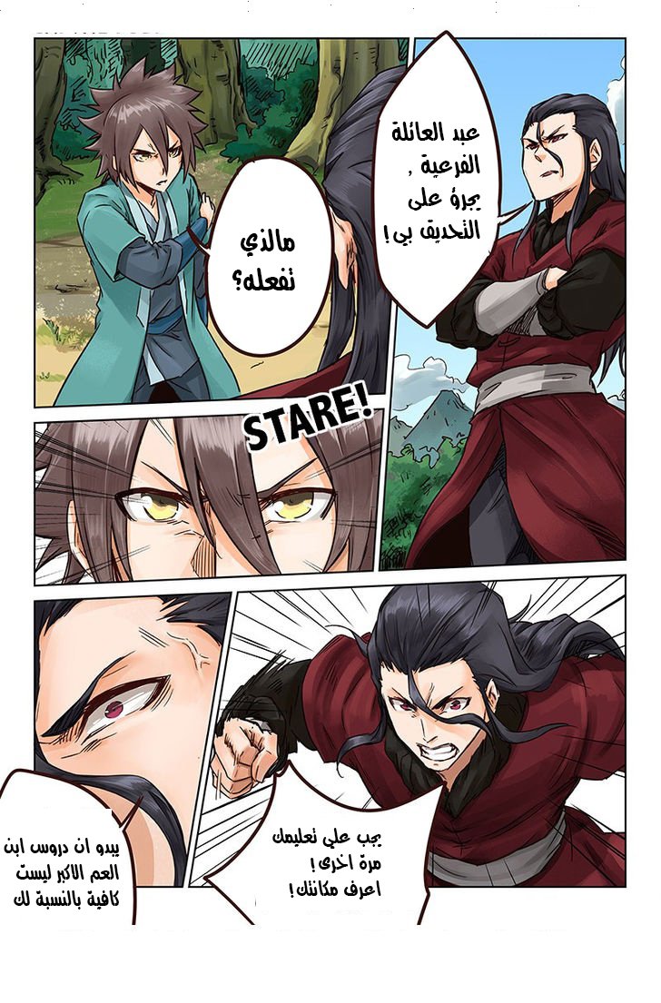 Star Martial God Technique: Chapter 21 - Page 10