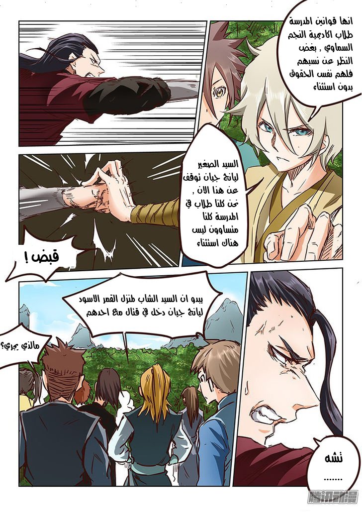 Star Martial God Technique: Chapter 21 - Page 11