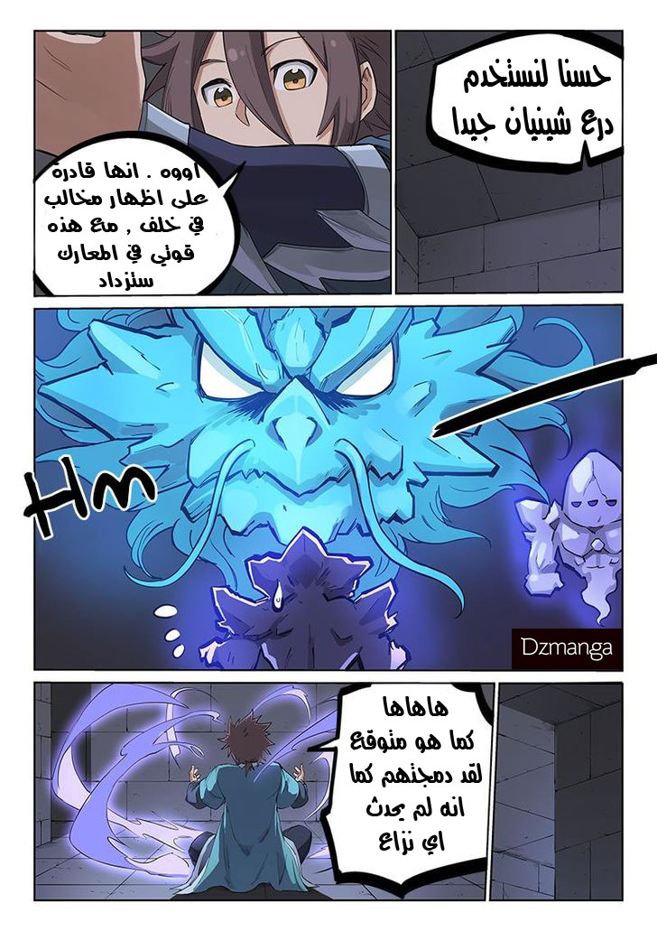 Star Martial God Technique: Chapter 210 - Page 4
