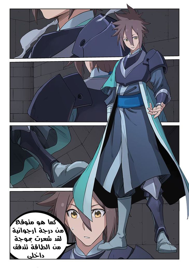 Star Martial God Technique: Chapter 210 - Page 5