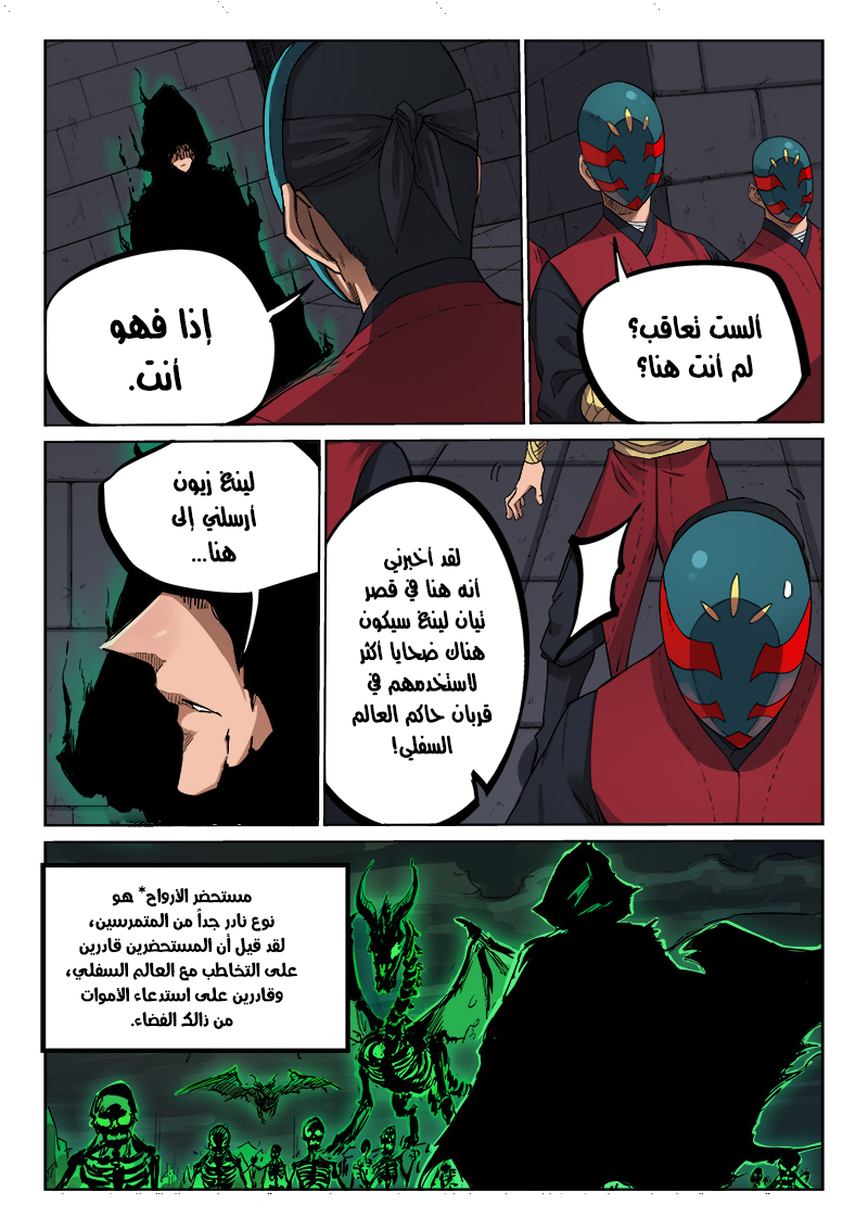 Star Martial God Technique: Chapter 212 - Page 2