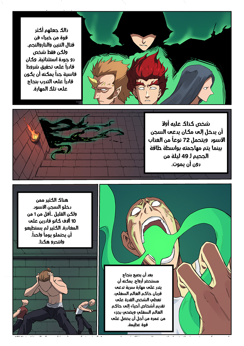 Star Martial God Technique: Chapter 212 - Page 3