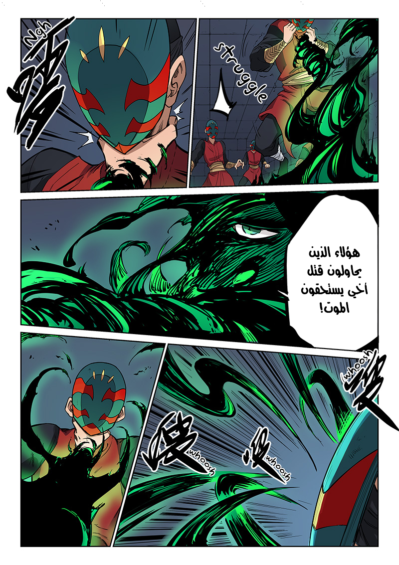 Star Martial God Technique: Chapter 212 - Page 5