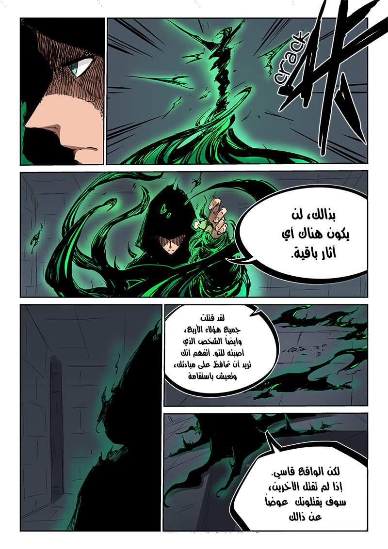 Star Martial God Technique: Chapter 212 - Page 8