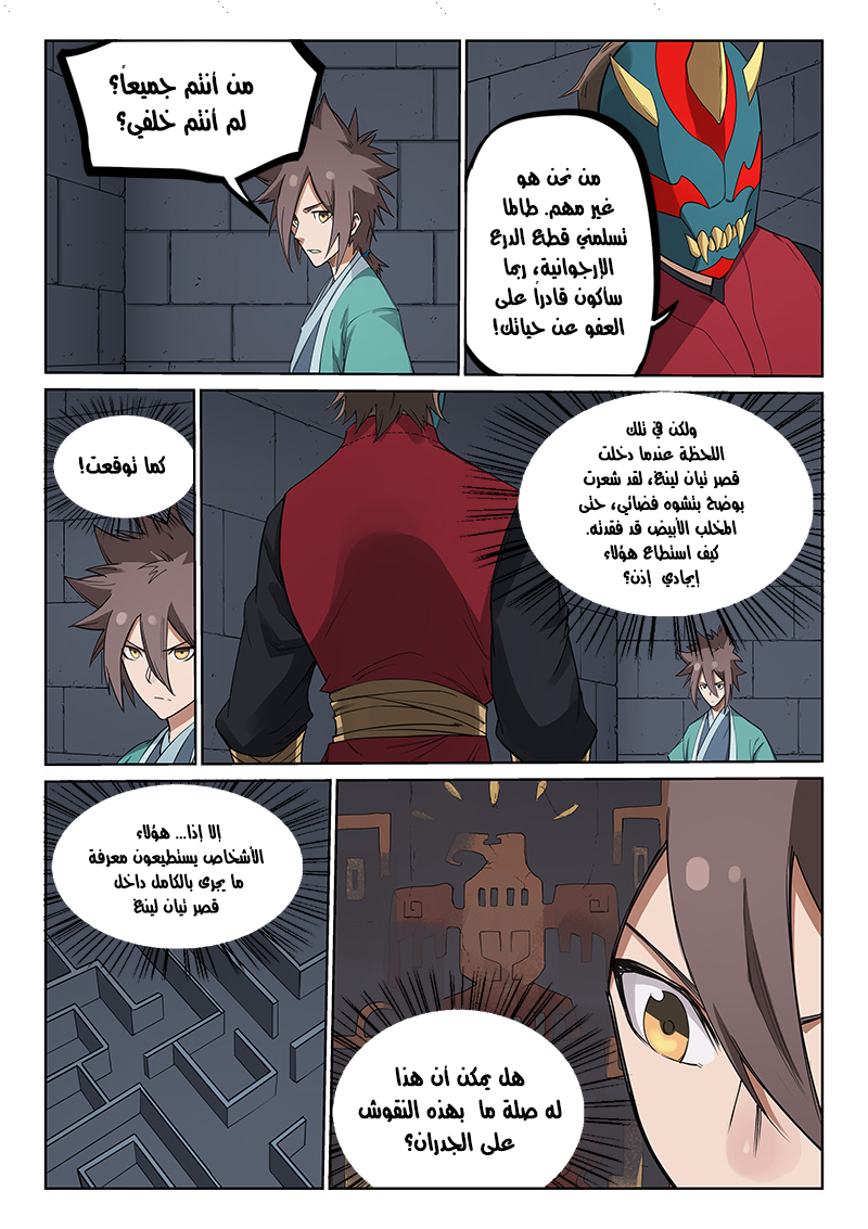 Star Martial God Technique: Chapter 213 - Page 3