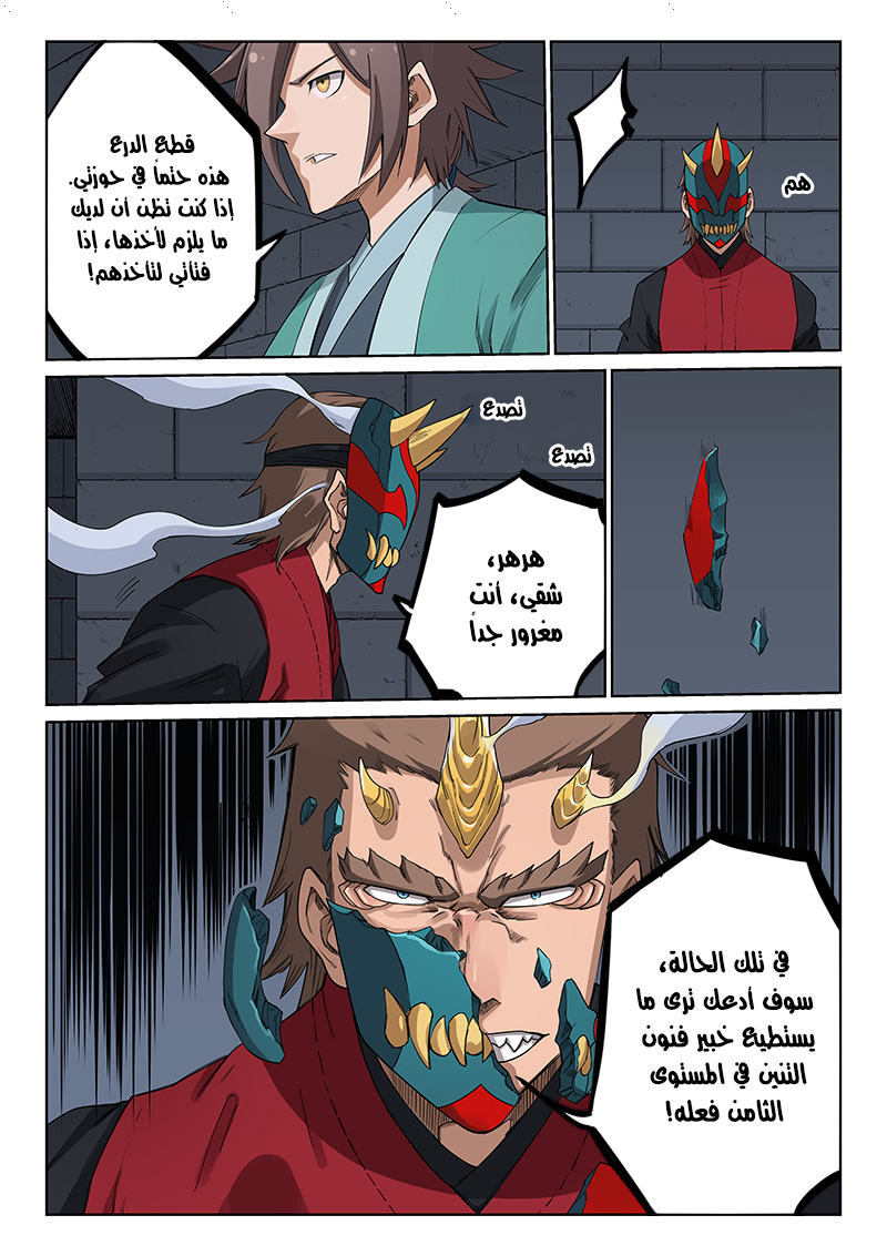 Star Martial God Technique: Chapter 213 - Page 4
