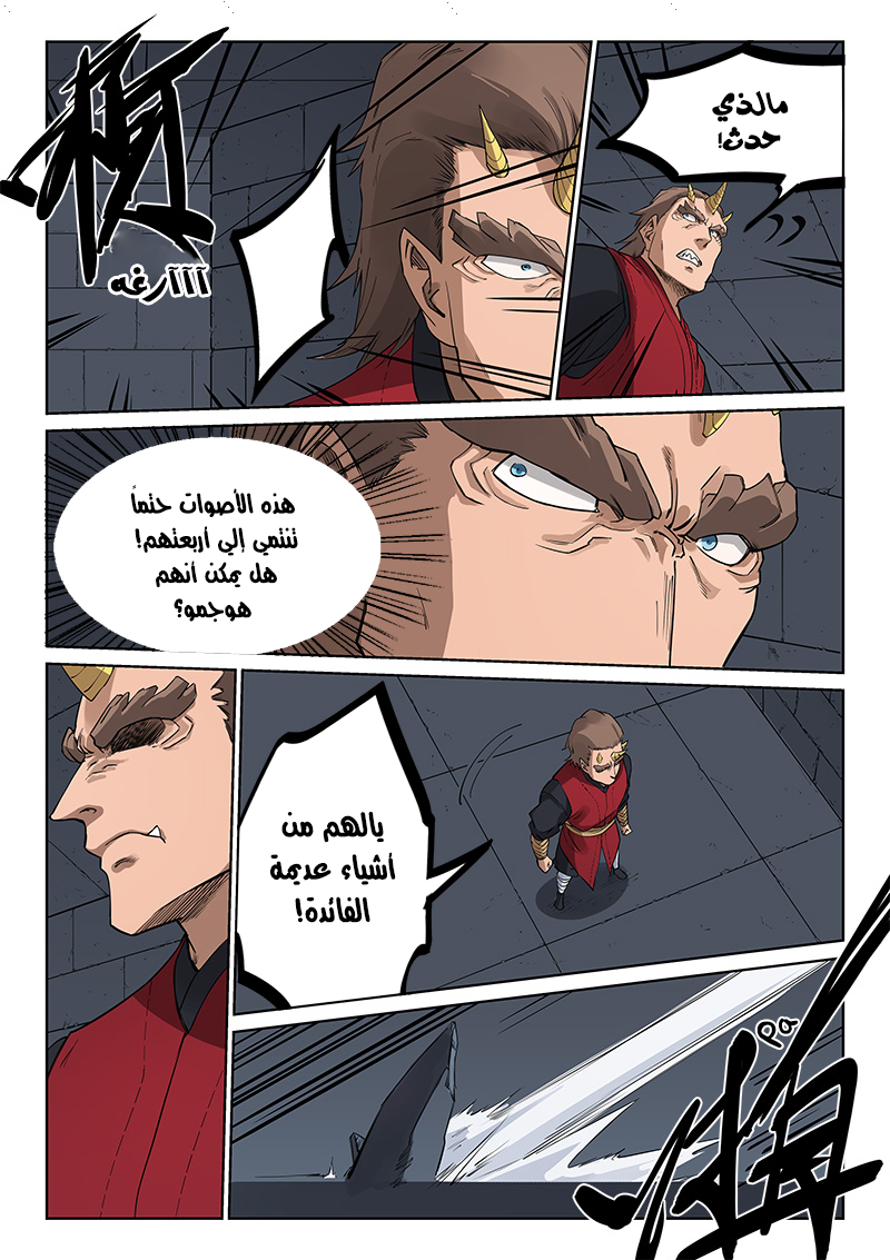 Star Martial God Technique: Chapter 213 - Page 5