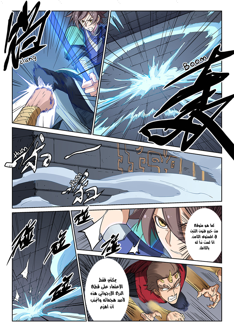 Star Martial God Technique: Chapter 213 - Page 8