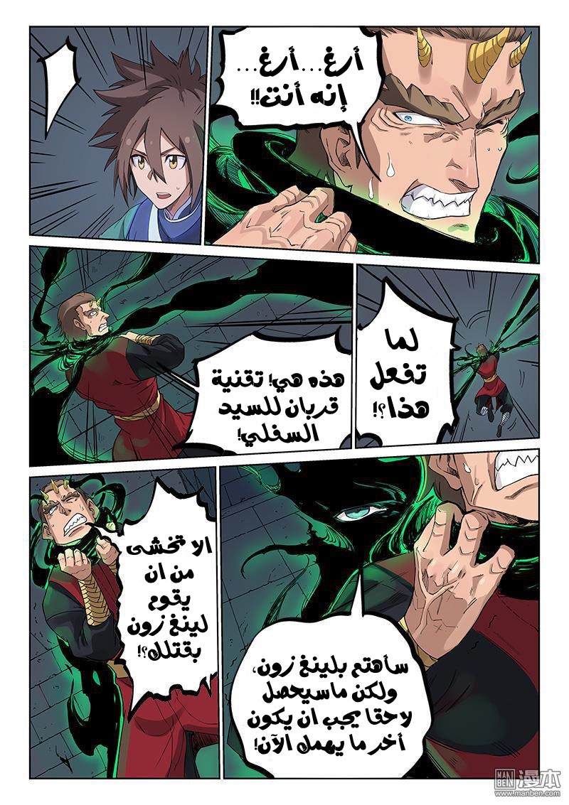 Star Martial God Technique: Chapter 214 - Page 3