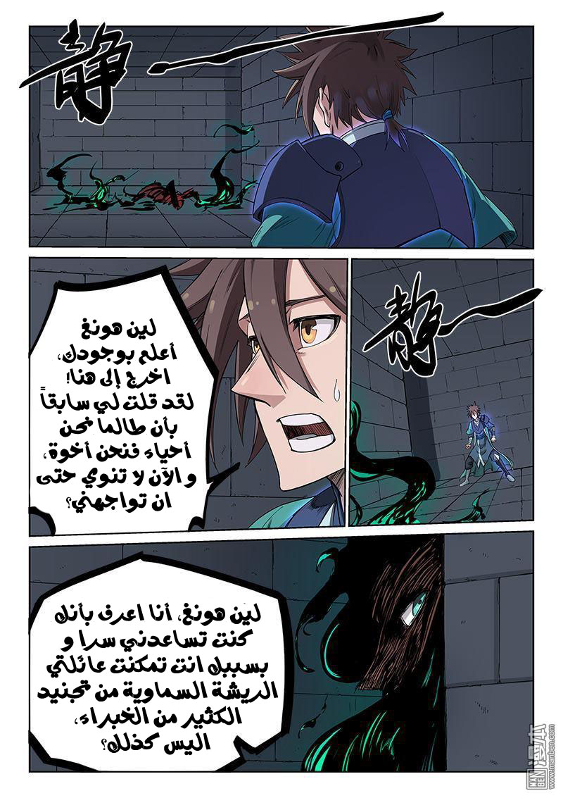 Star Martial God Technique: Chapter 214 - Page 5