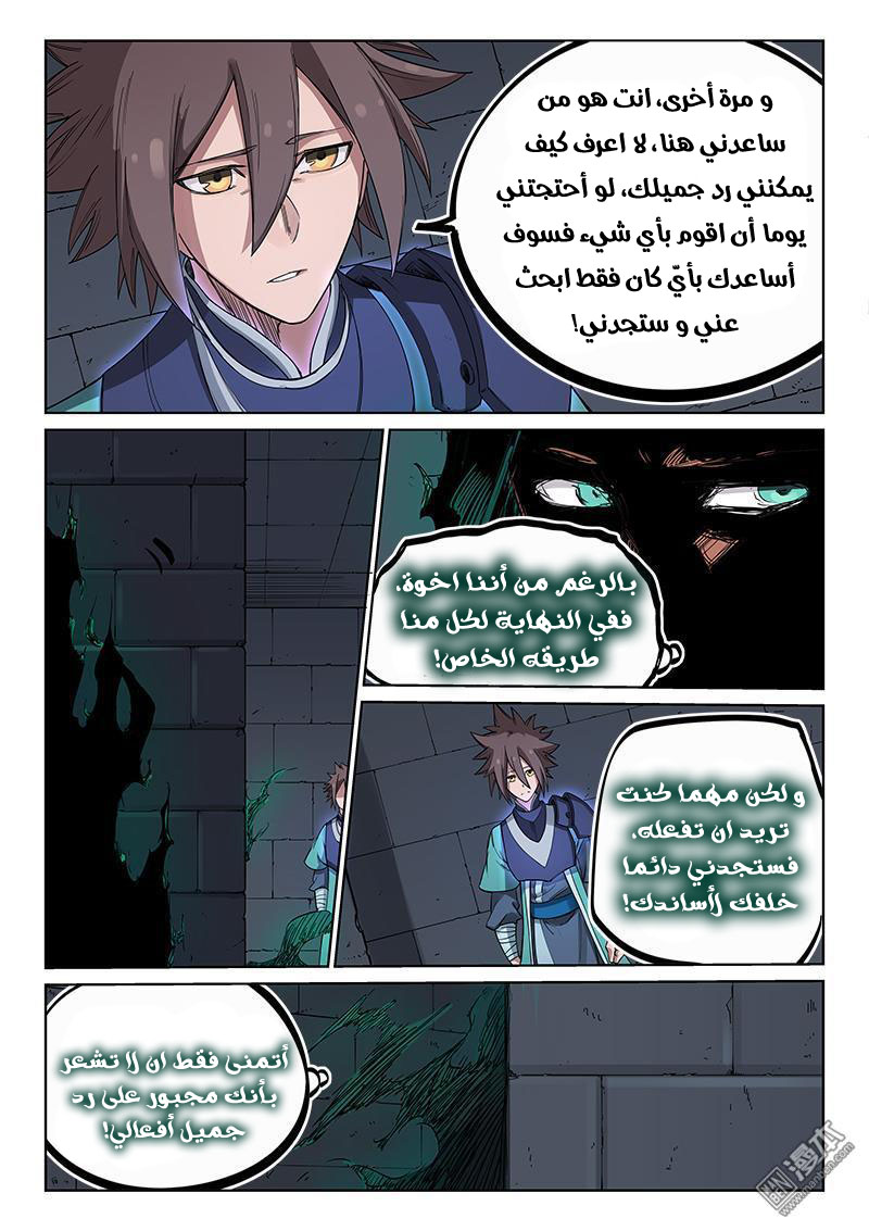 Star Martial God Technique: Chapter 214 - Page 6