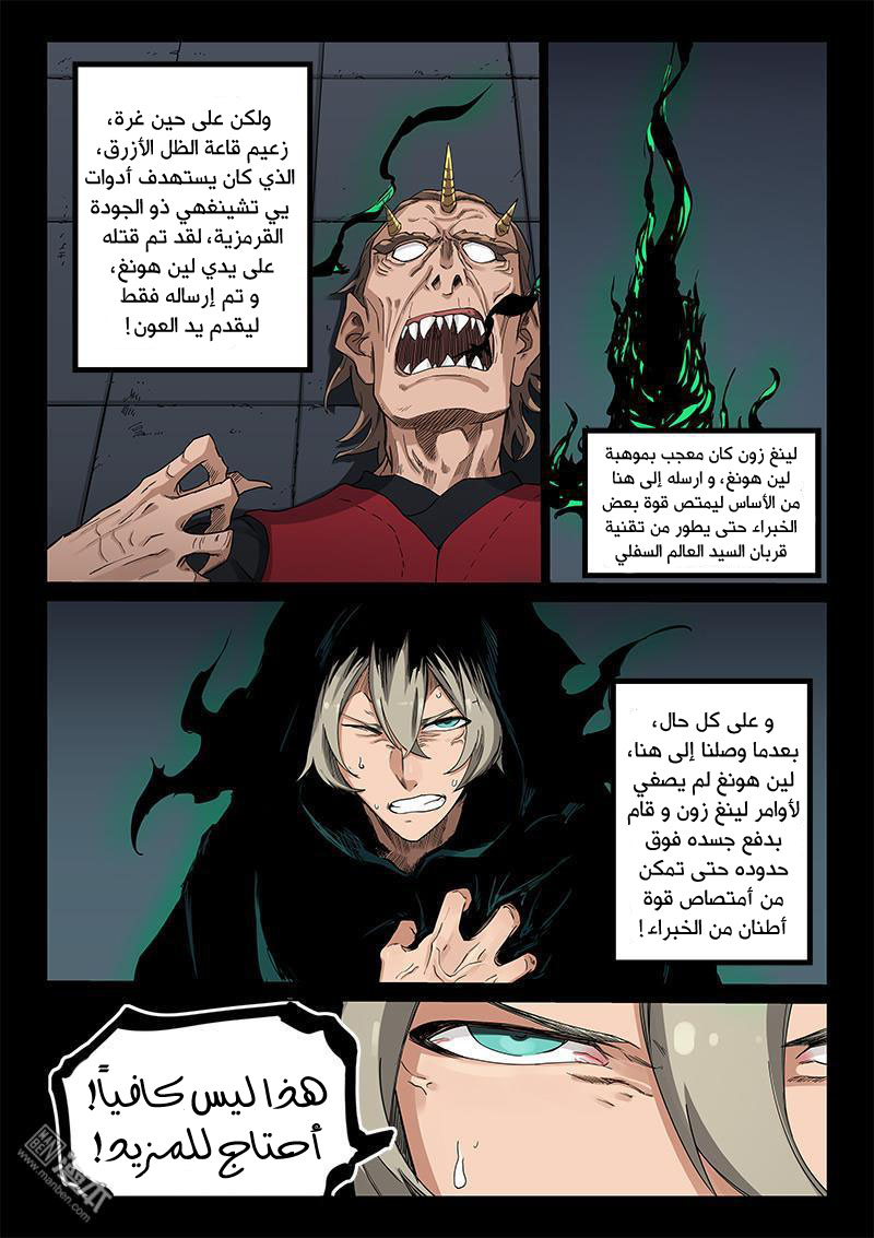 Star Martial God Technique: Chapter 215 - Page 3